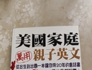 出美国家庭亲子英文(万用)(全新)